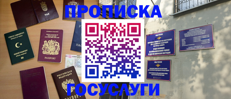 временная регистрация для школы в Новопавловске