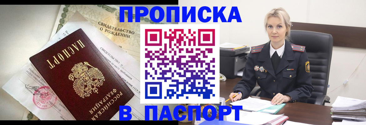 временная регистрация недорого в Новопавловске