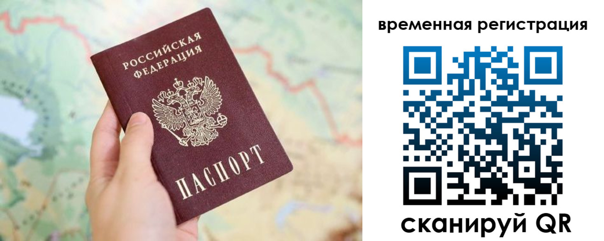 прописка для работы в Новопавловске