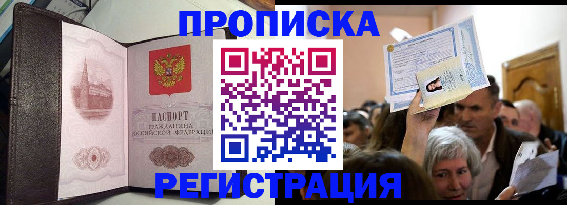 прописка законно в Новопавловске