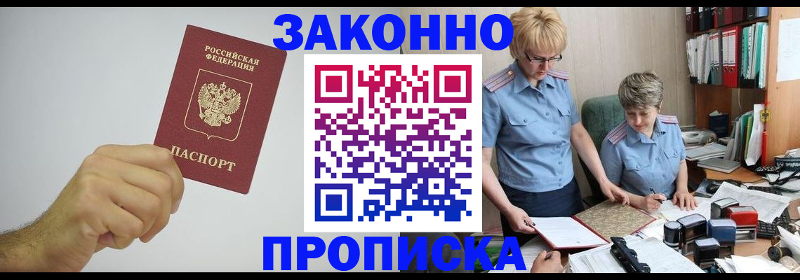 прописка в Новопавловске