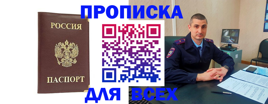 временная регистрация законно в Новопавловске